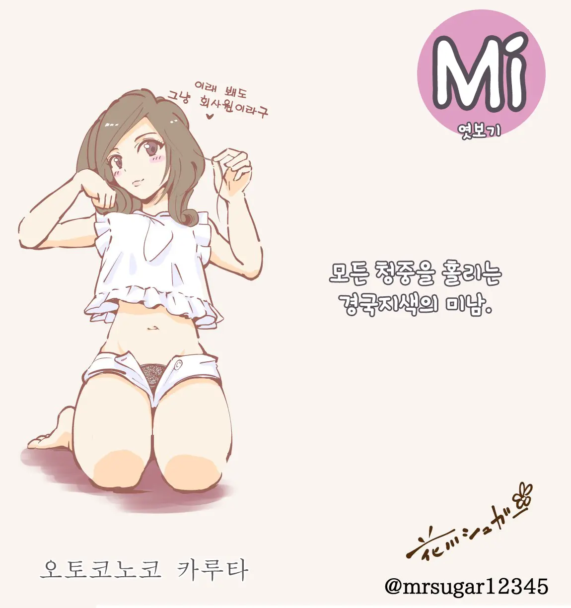 Otokonoko Karuta | 오토코노코 카루타